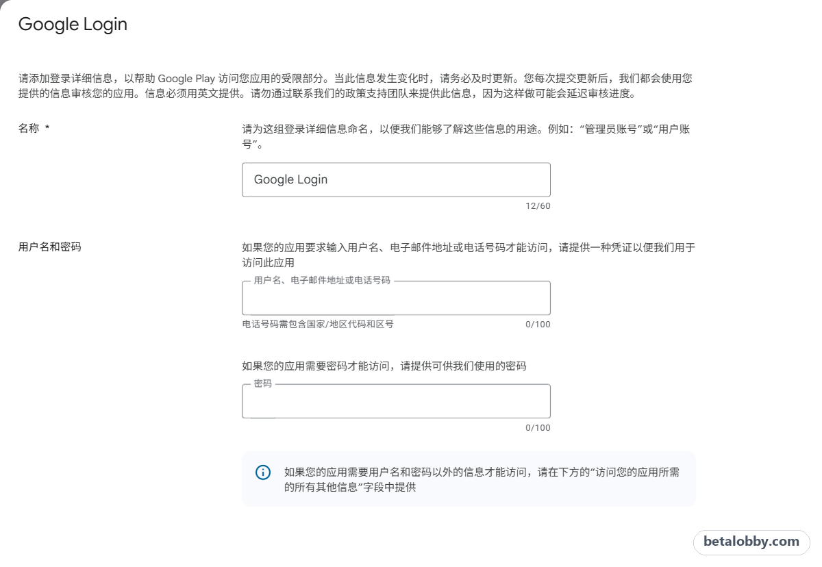 登录详细信息表单:名称、用户名和密码
