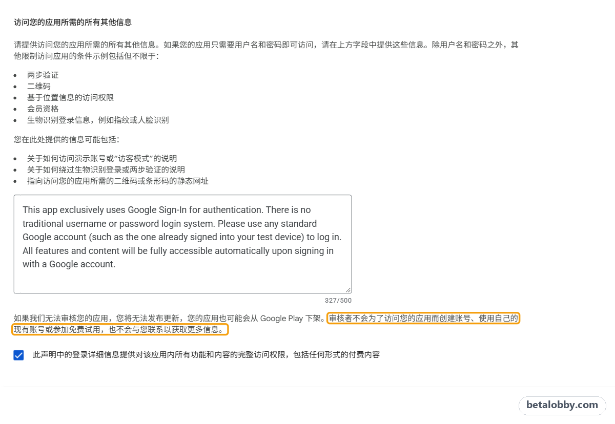 登录详细信息表单:访问您的应用所需的所有其他信息,以及审核者不会创建账号的提醒