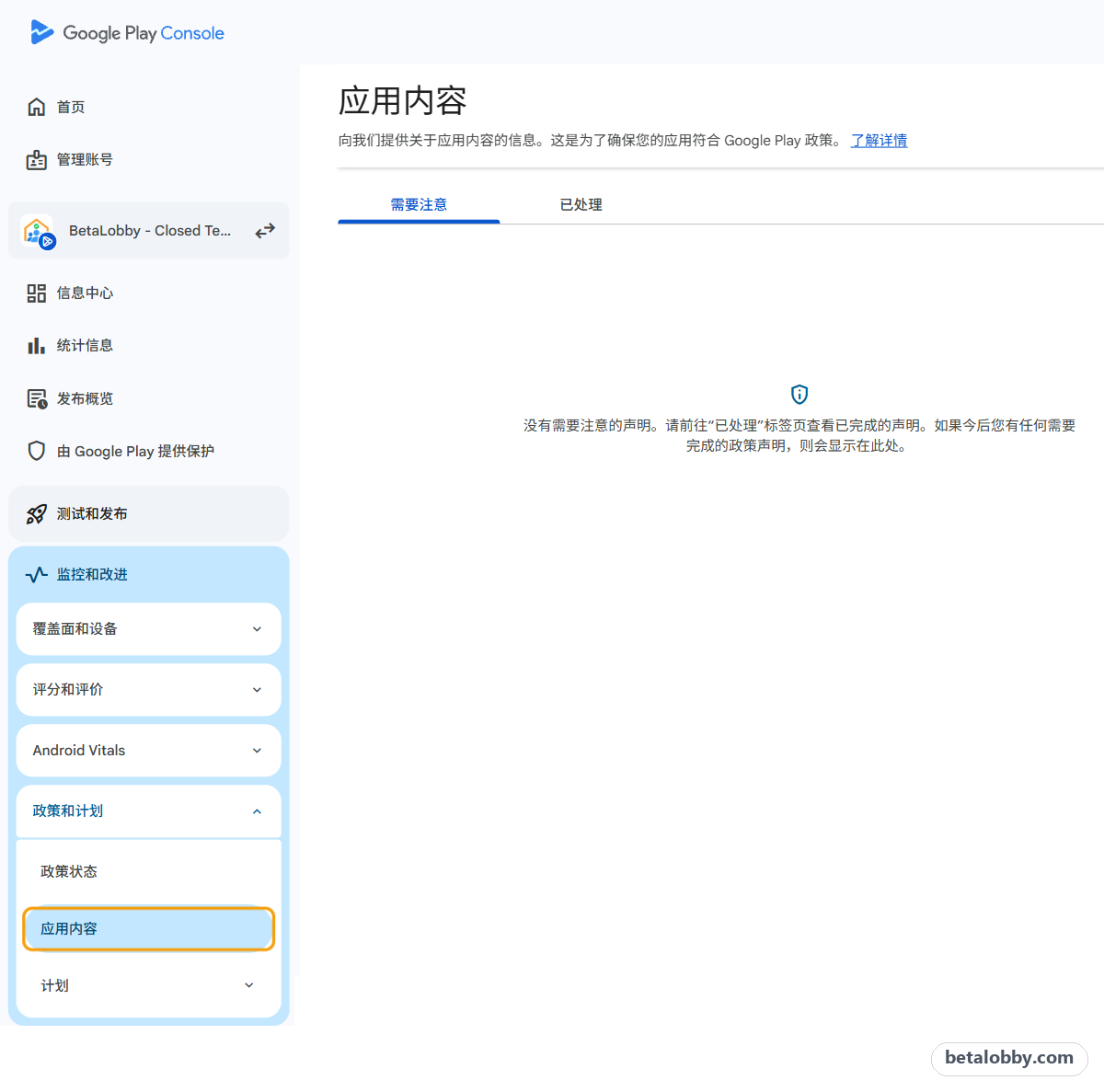 Play 管理中心侧边栏:监控和改进 > 政策和计划 > 应用内容